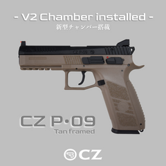 Carbon8】CZ P09 TAN フレーム CO2ブローバック 新型（2025年10月17日
