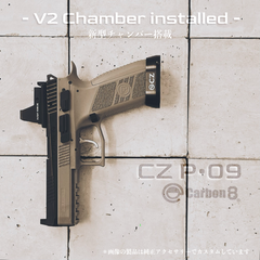 Carbon8】CZ P09 TAN フレーム CO2ブローバック 新型（2025年10月17日