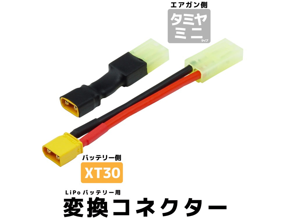 DCI Guns】バッテリーケーブル 変換コネクター XT30オス - タミヤミニ