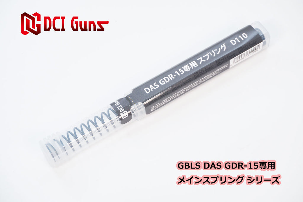 【DCI Guns】メインスプリング D110 GBLS DAS GDR-15用