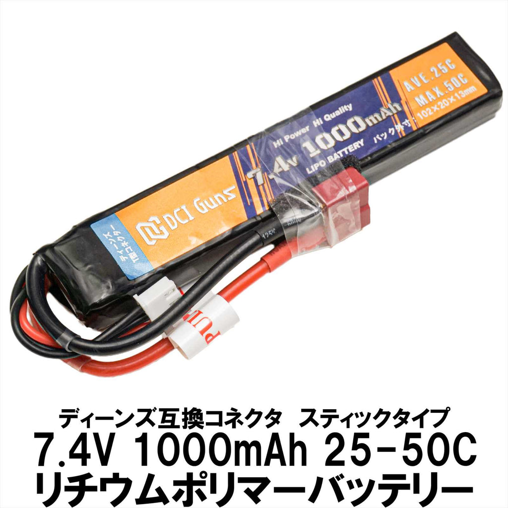 【DCI Guns】LiPoバッテリー スティック 7.4V 1,000mAh 25C-50C Deansコネクター