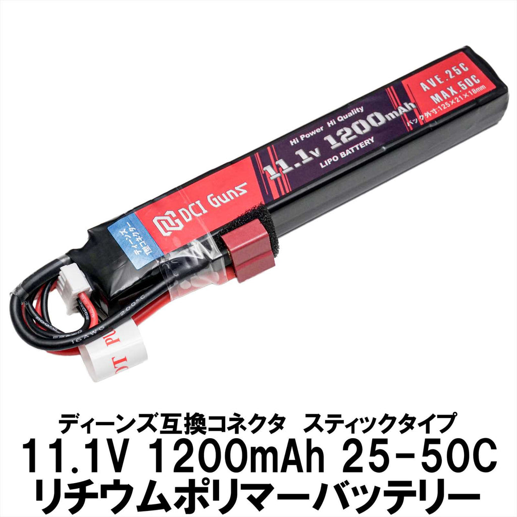 【DCI Guns】LiPoバッテリー スティック 11.1V 1,200mAh 25C-50C Deansコネクター