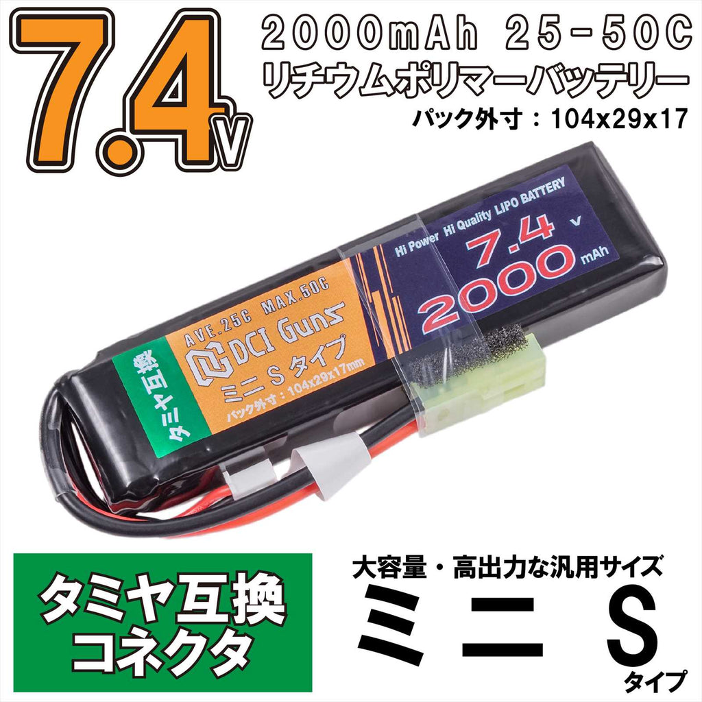 【DCI Guns】LiPoバッテリー ミニS　7.4V 2,000mAh 25C-50C　タミヤコネクター