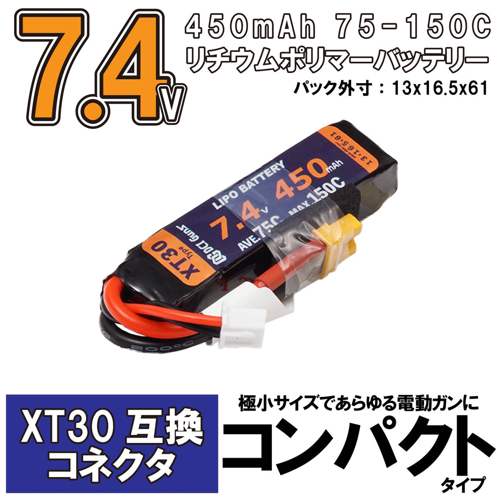 【DCI Guns】LiPoバッテリー コンパクト 7.4V 450mAh 75C-150C XT30コネクター