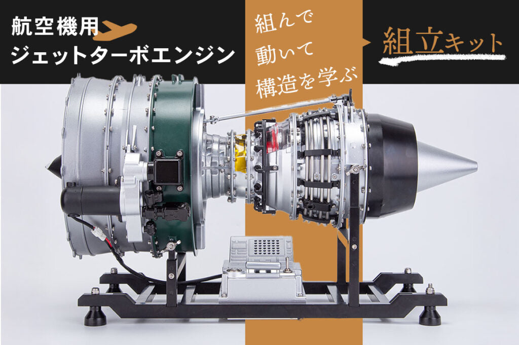 【Fluke Forest】動く組み立て式エンジン模型/航空機用ジェットターボファンエンジン