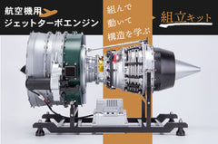 Fluke Forest】動く組み立て式エンジン模型/航空機用ジェットターボ