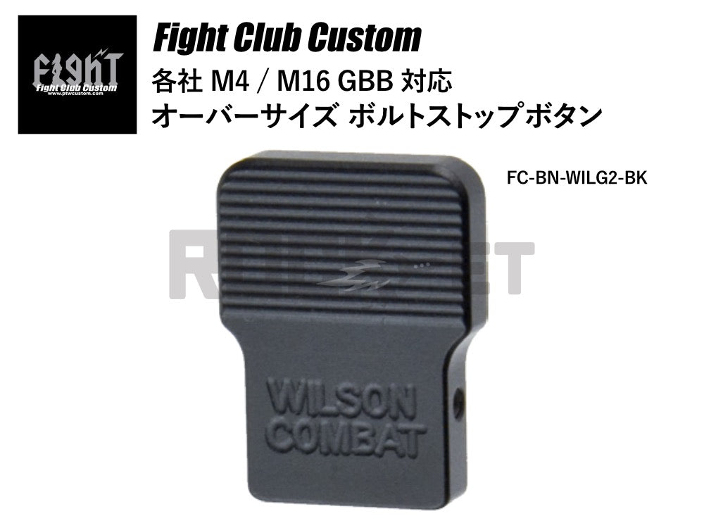 【Fight Club Custom】各社M4GBB用Wilson Combatタイプオーバーサイズボルトストップボタン