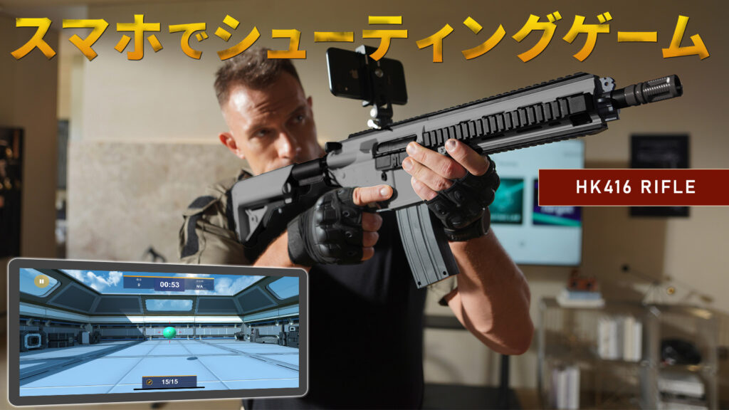 【Fluke Forest】スマホシューティングゲーム HK416 [電動ブローバック式]（2026年2月末頃新発売予定・予約）