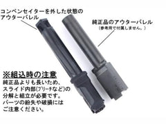 GUNDAY】東京マルイ グロック19 GEN5対応 Radianタイプ アウターバレル
