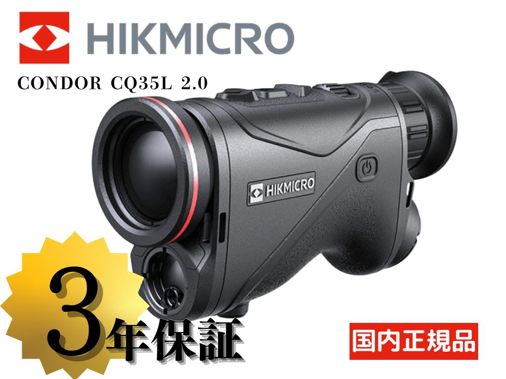 【HIKMICRO】CONDOR CQ35L 2.0 サーマル単眼スコープ（取寄/約5～7週間）