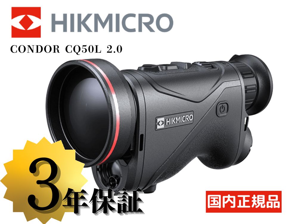 【HIKMICRO】CONDOR CQ50L 2.0 サーマル単眼スコープ（取寄/約5～7週間）