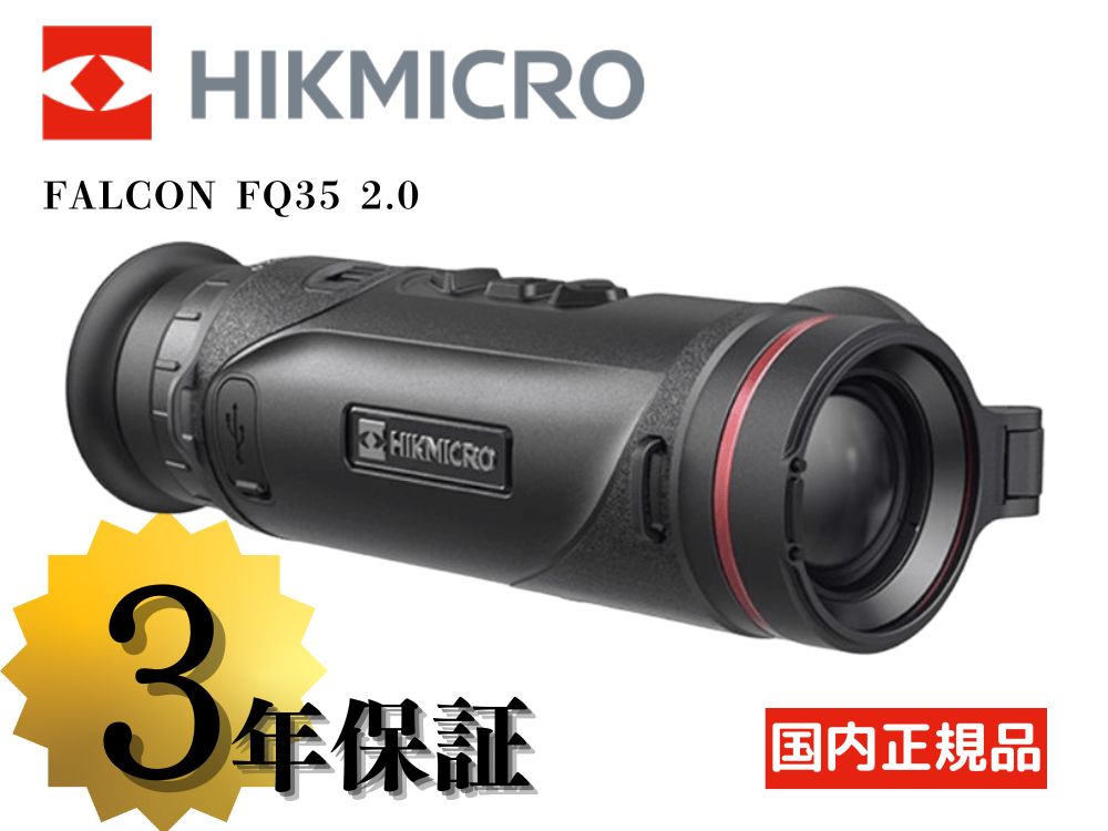 【HIKMICRO】FALCON FQ35 2.0 サーマル単眼スコープ（2026年4月24日新発売・取寄/約5～7週間）