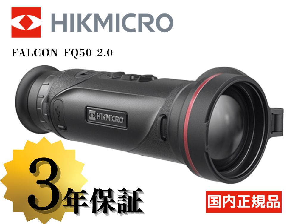 【HIKMICRO】FALCON FQ50 2.0 サーマル単眼スコープ（2026年4月24日新発売・取寄/約5～7週間）