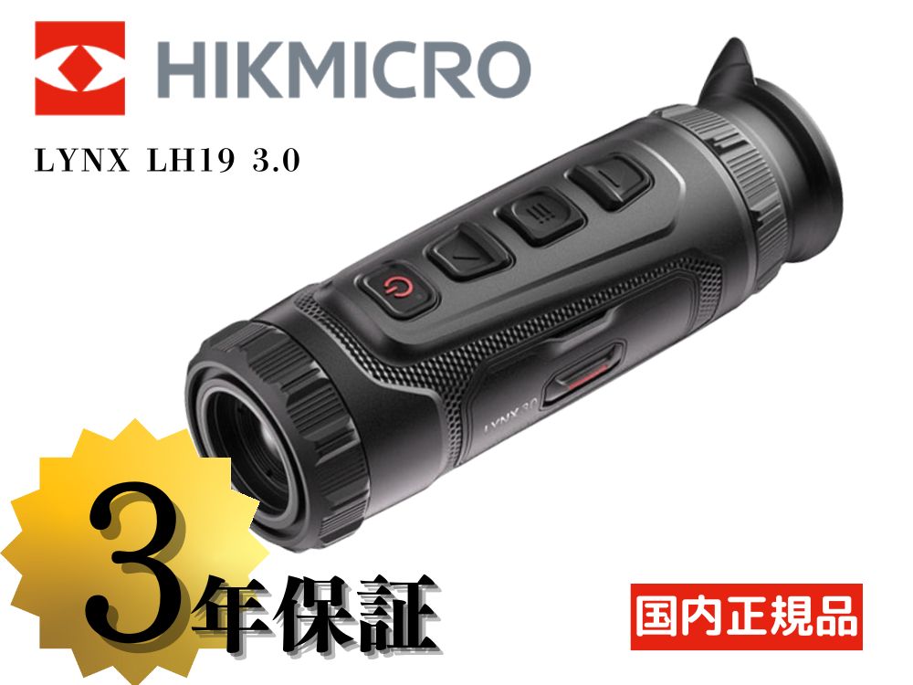 【HIKMICRO】LYNX LH19 3.0 サーマル単眼スコープ（2026年4月17日新発売・取寄/5～7週間）