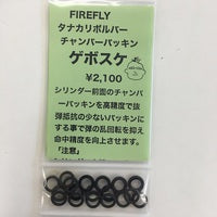 【FIRE FLY】전기 해파리 매운 입(마루이 전동총용 고성능 챔버 패킹)