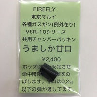 【FIRE FLY】전기 해파리 매운 입(마루이 전동총용 고성능 챔버 패킹)