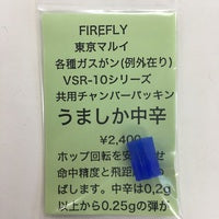 【FIRE FLY】전기 해파리 매운 입(마루이 전동총용 고성능 챔버 패킹)