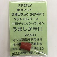 【FIRE FLY】전기 해파리 매운 입(마루이 전동총용 고성능 챔버 패킹)