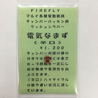 【FIRE FLY】전기 없는 우선 매운 입(마루이 각종 전동총용 쿠션 러버)