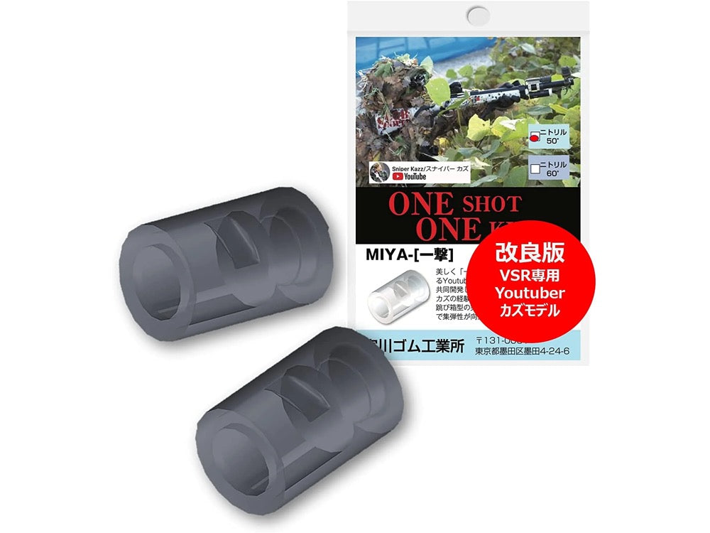 Miyagawa Rubber [Made in Japan] MIYA-ICHIGETSU V2 VSR Exclusive Chamber Gaskets (YouTuber Sniper Kazu Model) (Pack of 2)