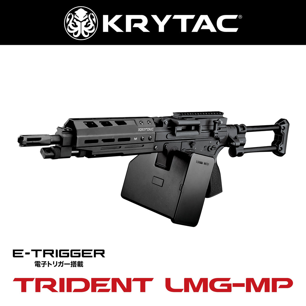 【KRYTAC】電動ガン本体 TRIDENT LMG-MP（2025年11月中旬再販・予約）