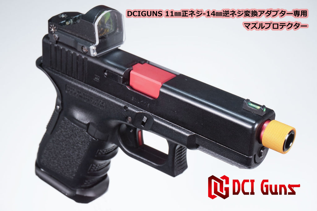【DCI Guns】マズルプロテクター M14逆ネジ