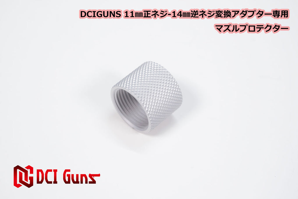 【DCI Guns】マズルプロテクター M14逆ネジ