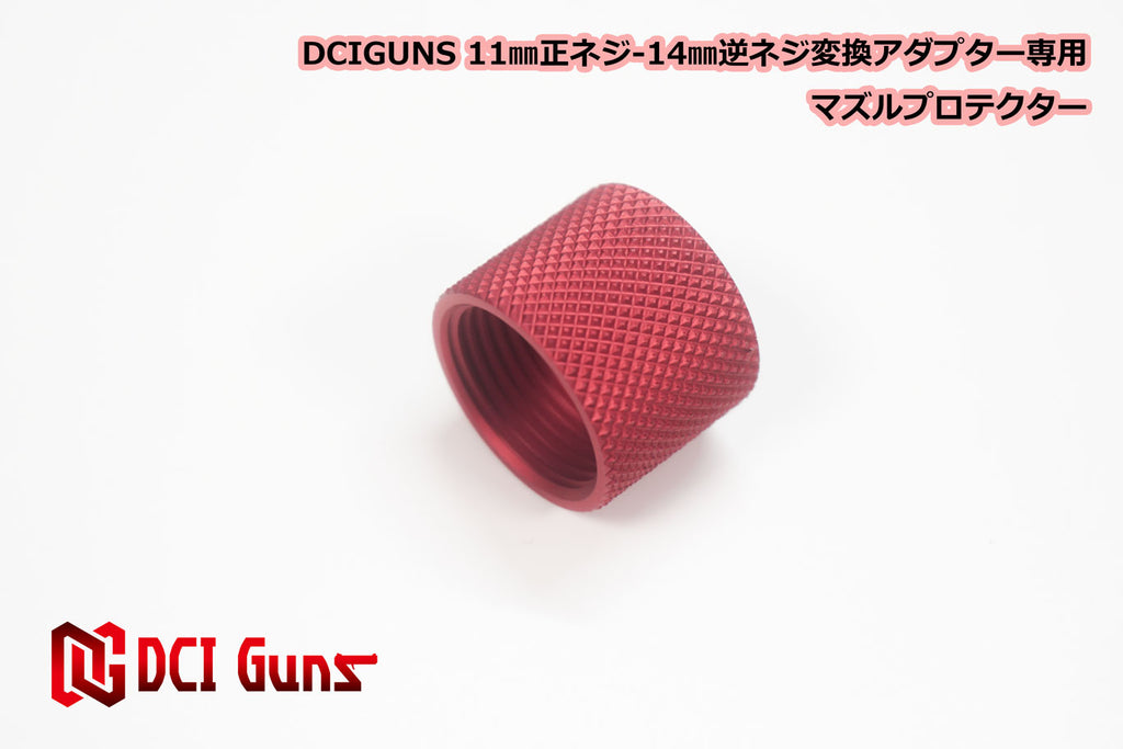 【DCI Guns】マズルプロテクター M14逆ネジ