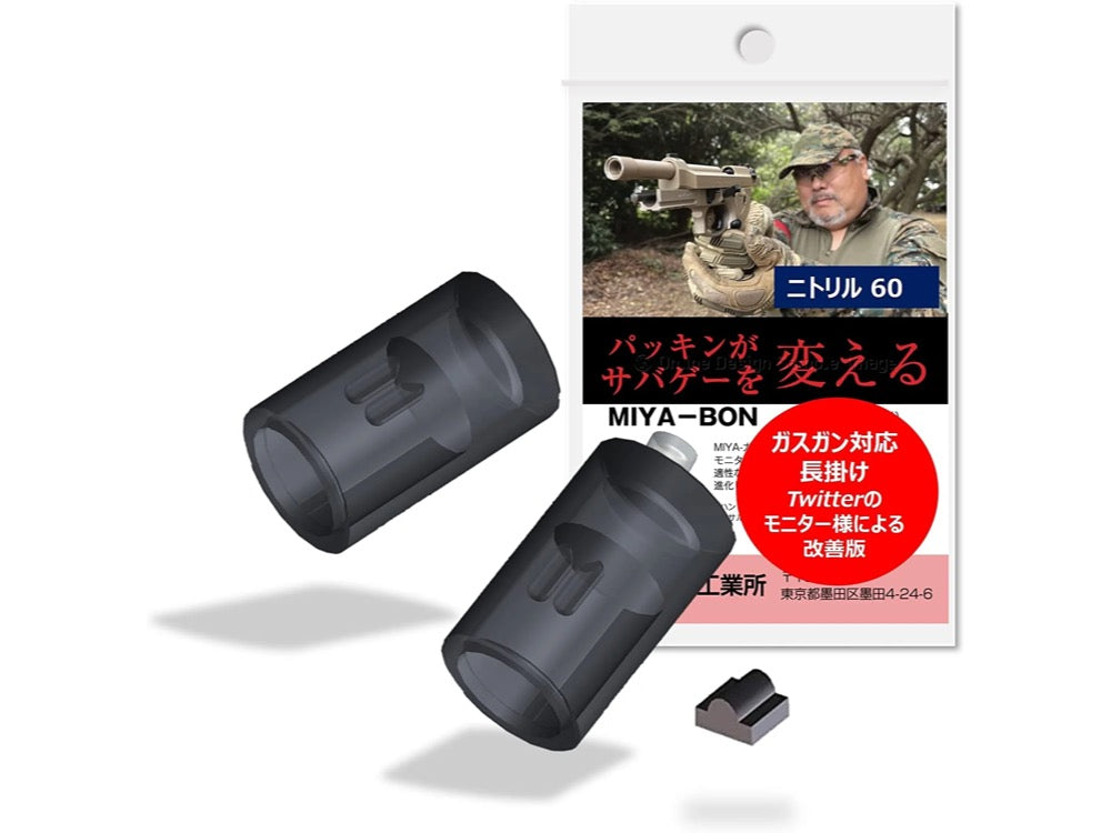 【宮川ゴム】[国産]  MIYA-BON V2長掛け (2個入) マルイ ガスガン/ガスブロ対応  チャンバー パッキン 特許 第693145