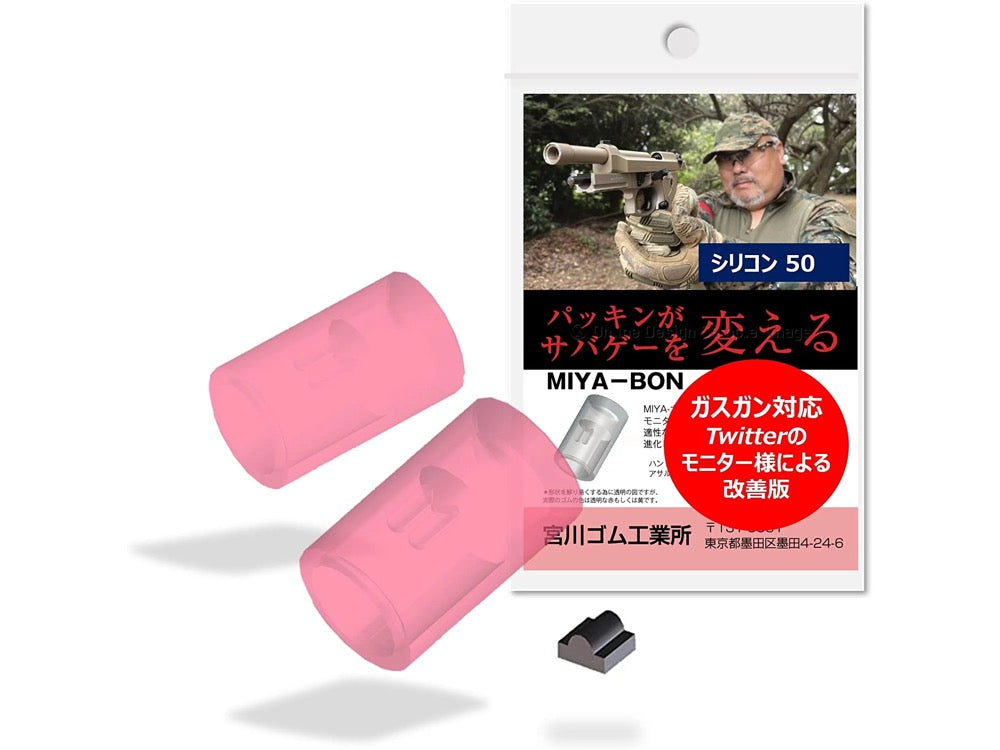 【宮川ゴム】[国産]  MIYA-BON V2長掛け (2個入) マルイ ガスガン/ガスブロ対応  チャンバー パッキン 特許 第693145