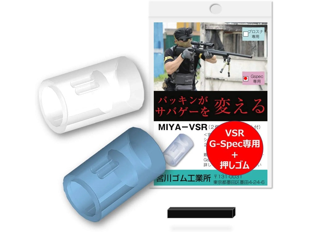 Miyagawa Rubber [Made in Japan] Silicone Chamber Gaskets for VSR G-Spec (Set of 2)