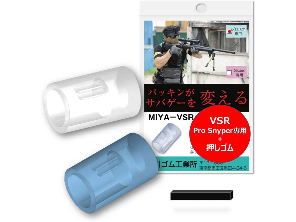 Miyagawa Rubber [Made in Japan] VSR Pro Sniper Silicone 60/70 Chamber Packing Set (2-Pack)