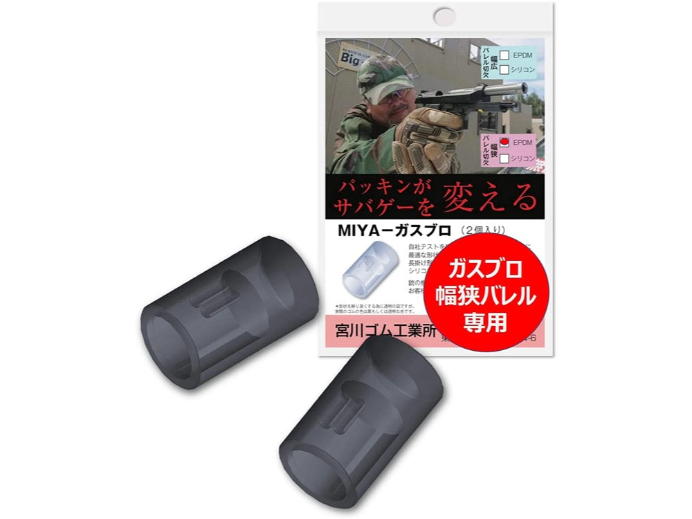 Miyagawa Rubber [Made in Japan] MIYA-Gas Blowback Narrow Barrel Chamber Packing (2-Pack)