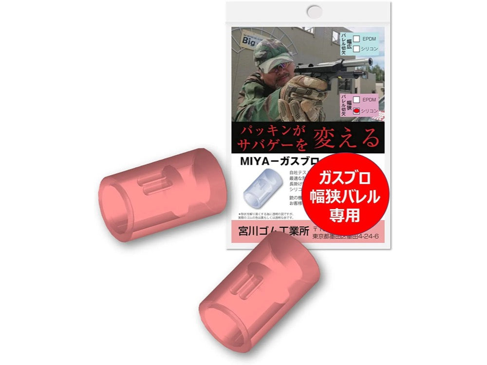 Miyagawa Rubber [Made in Japan] MIYA-Gas Blowback Narrow Barrel Chamber Packing (2-Pack)