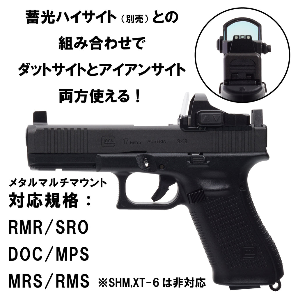 DCI Guns】メタルマルチマウント シールドセット 東京マルイ G17 Gen5