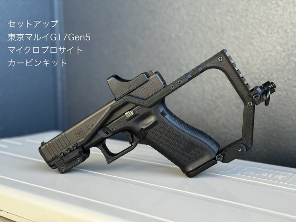 ミリデコ】グロックカービンキット Ver.2 フルセット – ROCK-et