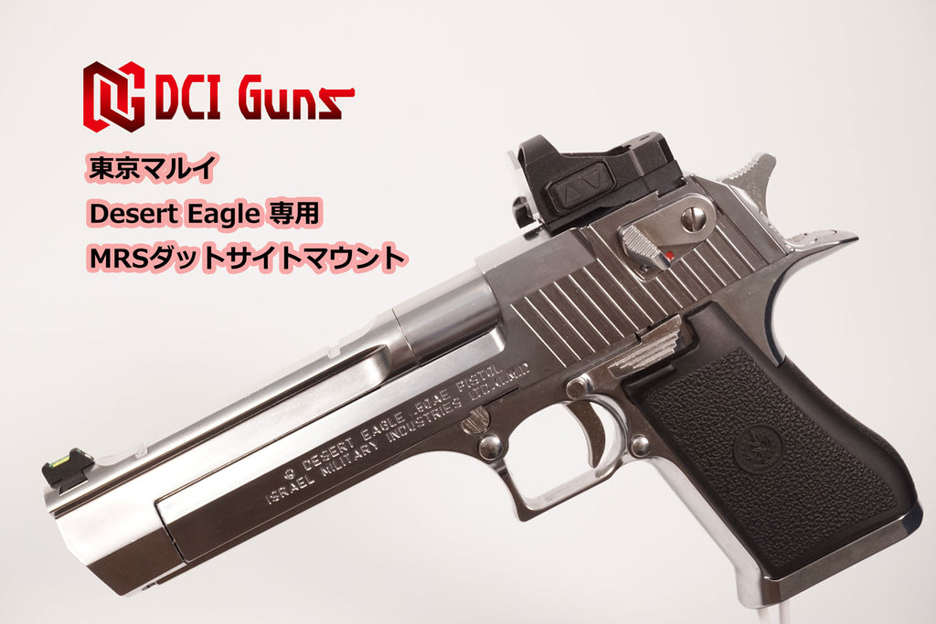【DCI Guns】ダットサイトマウント MRS/RMS 東京マルイ デザートイーグル.50AE用