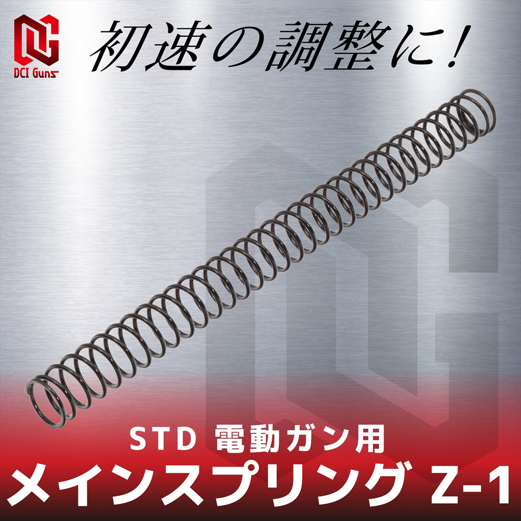 【DCI Guns】メインスプリング Z-1　STD 電動ガン用