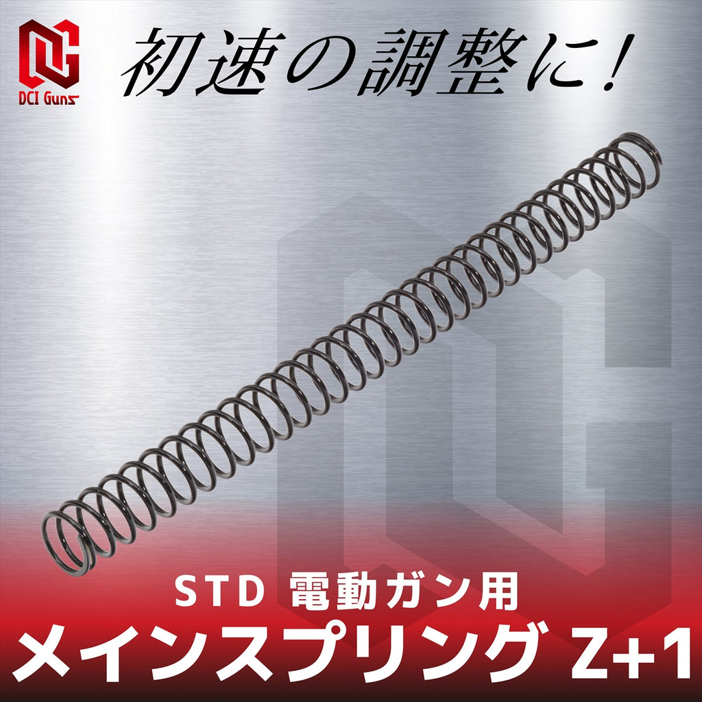 【DCI Guns】メインスプリング Z+1　STD 電動ガン用