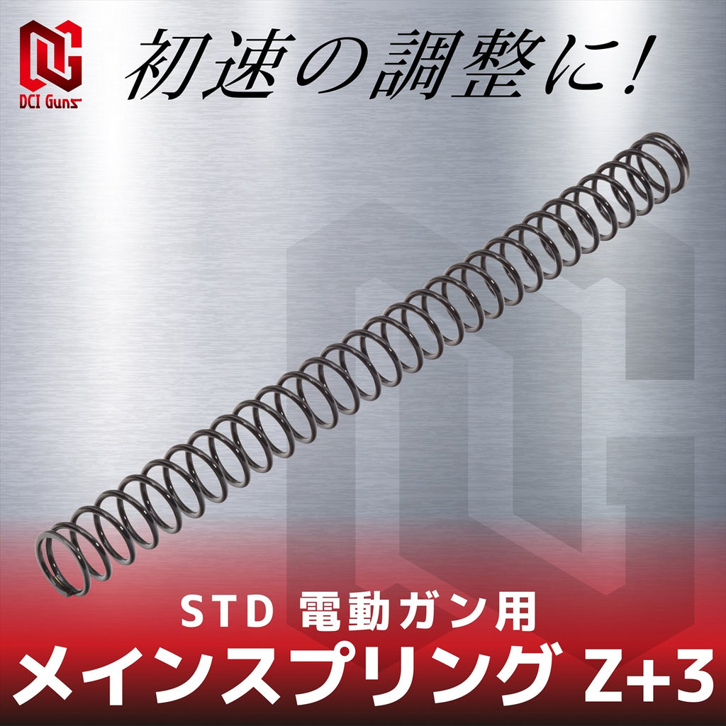 【DCI Guns】メインスプリング Z+3　STD 電動ガン用
