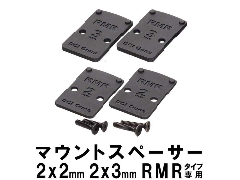 【DCI Guns】マウントスペーサー 2x2mm 2x3mm　RMRタイプ用