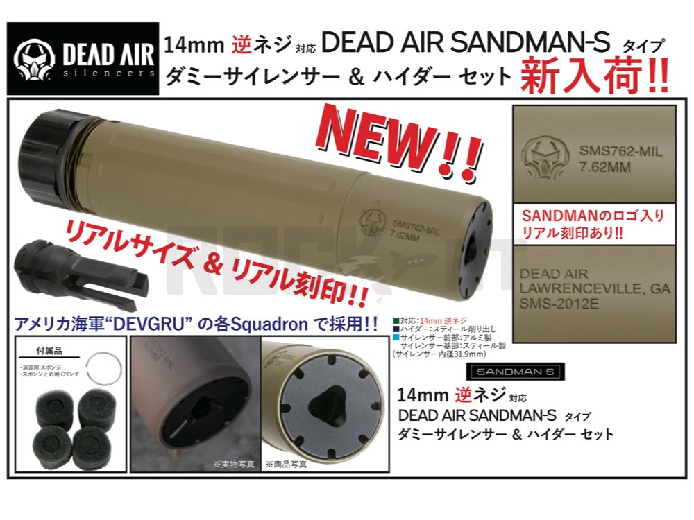 5KU 製 Dead Airタイプ SANDMAN-S サイレンサー サプレッサー