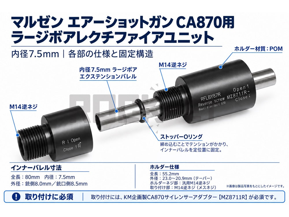 【KM企画】マルゼン エアーショットガン CA870用 ラージボアエクステンション レクチファイアユニット L80mm【RFLBY87R】