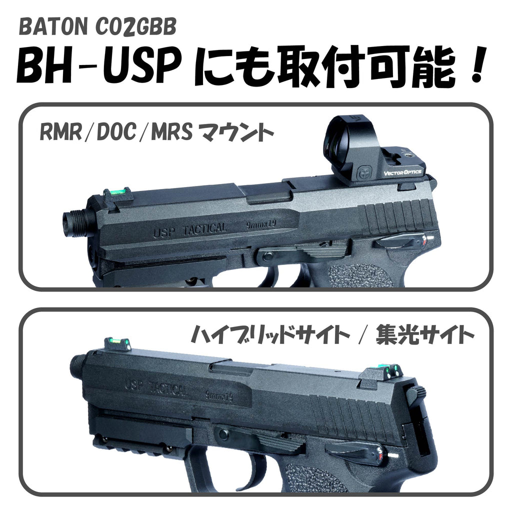 DCI Guns】ダットサイトマウント RMR/SRO 東京マルイ USP GBB用 – ROCK-et
