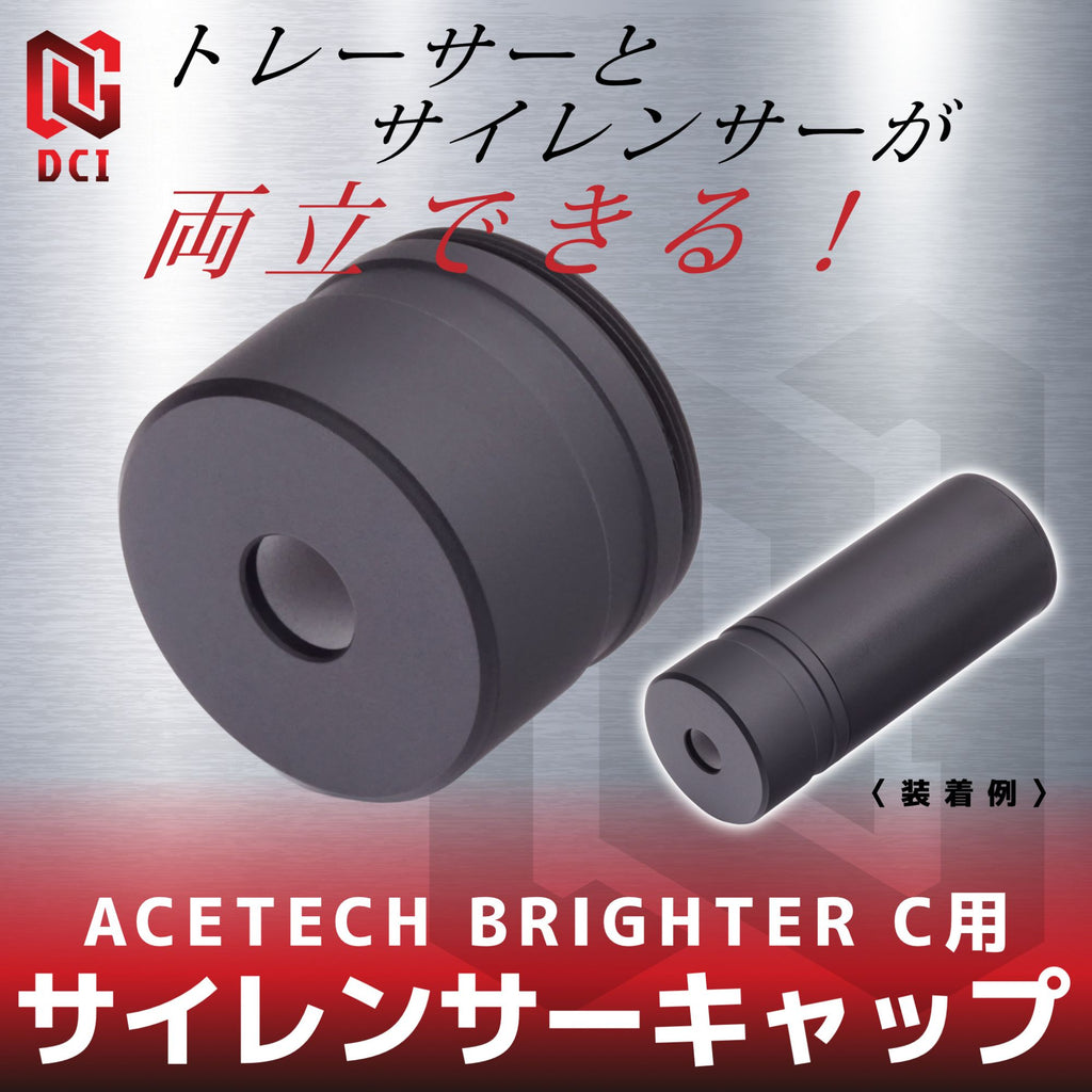 【DCI Guns】 サイレンサーキャップ ACETECH BRIGHTER C用（2026年7月6日頃発売予定・予約）