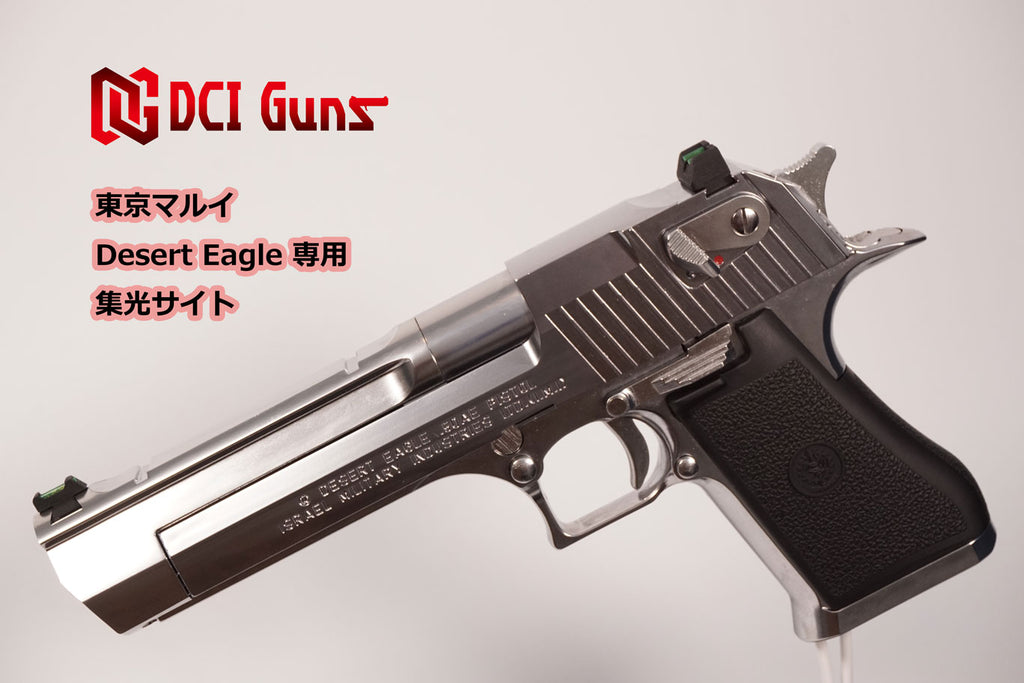 【DCI Guns】集光サイト 東京マルイ デザートイーグル .50AE用