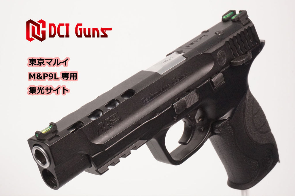 DCI Guns】集光サイト 東京マルイ M&P9L用 – ROCK-et
