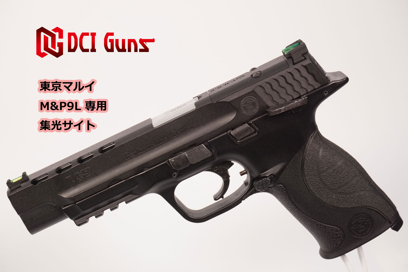 DCI Guns】集光サイト 東京マルイ M&P9L用 – ROCK-et