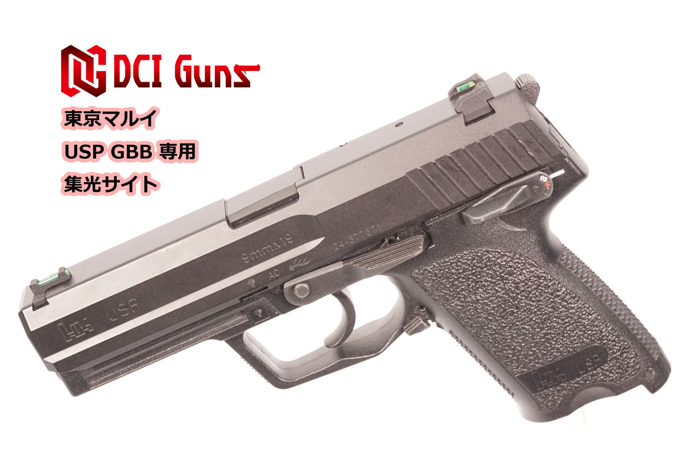 DCI Guns】集光サイト 東京マルイ USP GBB用 – ROCK-et