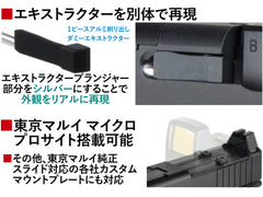 DETONATOR】東京マルイ GLOCK19 GEN5 MOS用 GLOCK45 MOS スライド